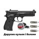 Пневматичний пістолет Umarex Beretta M 92 FS + подарунок 419.00.00 фото 1