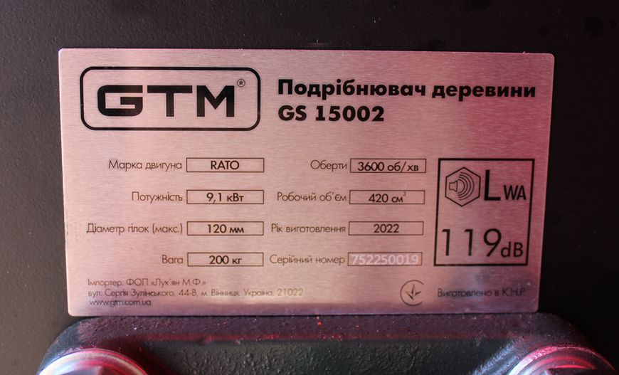 Подрібнювач бенз. GTM GS15002 15к.с., діам.гілок до 12см, барабан з 2 ножами GS15002 фото