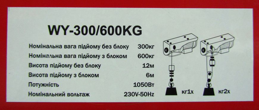 Таль електрична тросова 300кг/12м 600кг/6м VULKAN WY-300/600 WY-300/600 фото