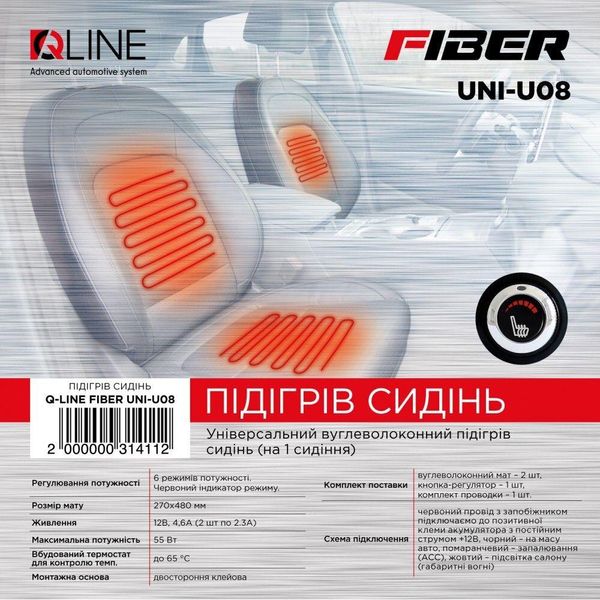 Підігрів сидінь QLine Fiber UNI-U08 (1 сидіння) 31411-car фото
