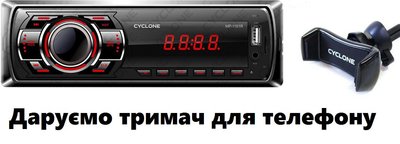 Автомагнітола Cyclone MP-1101R + ПОДАРУНОК Cyclone MP-1101R фото