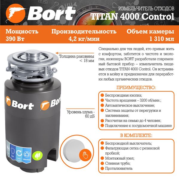 Подрібнювач харчових відходів BORT TITAN 4000 (CONTROL) TITAN 4000 Control фото
