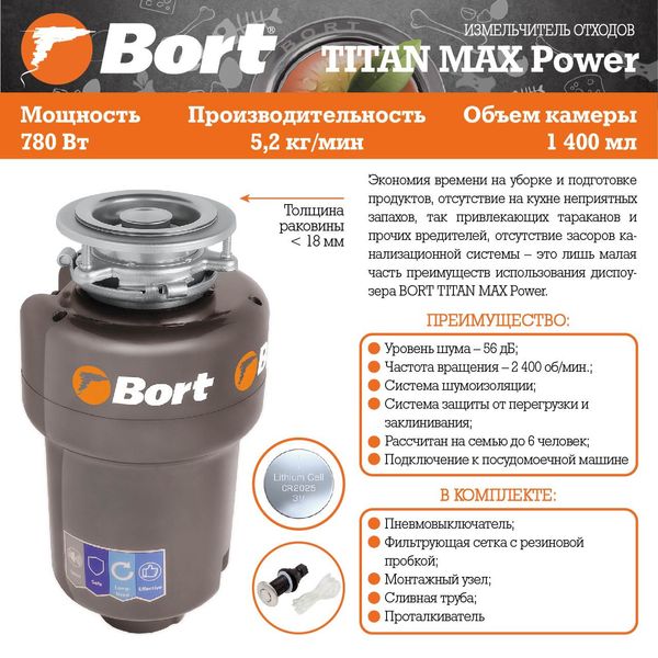 Подрібнювач харчових відходів Bort TITAN MAX Power TITAN MAX Power фото