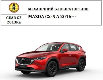 Замок КПП BEAR LOCK мех. GEAR-actual G2 2013Ka MAZDA CX-5 A 3KEY 2016+ 36480-car фото