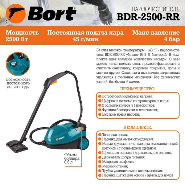 Пароочиститель BORT BDR-2500-RR BDR-2500-RR фото