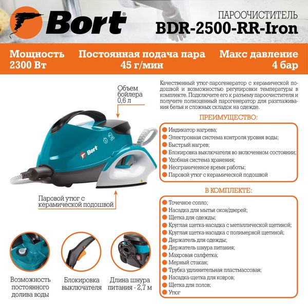 Пароочисник BORT BDR-2500-RR-Iron BDR-2500-RR-Iron фото