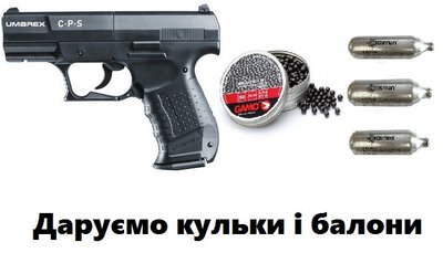 Пневматический пистолет Umarex CPS + подарунок 412.02.02 фото