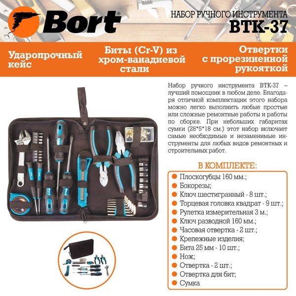 Набір ручного інструменту Bort BTK-37 BTK-37 фото
