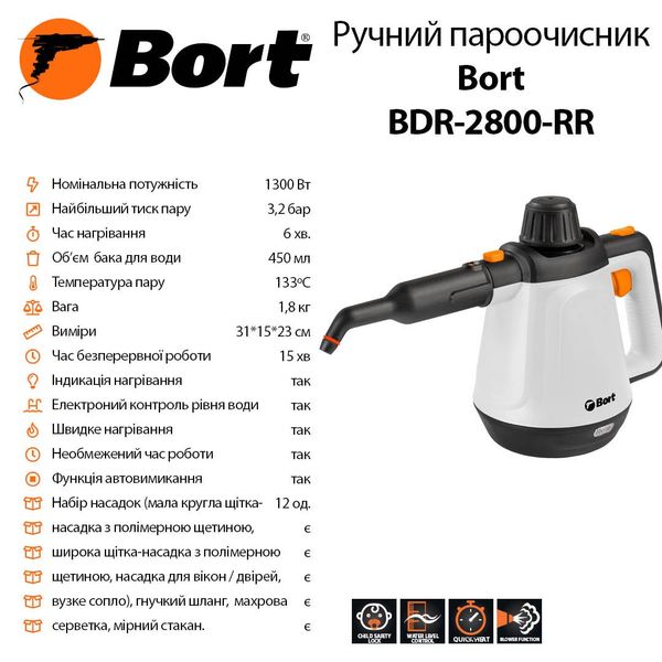 Пароочисник Bort BDR-2800-RR BDR-2800-RR фото
