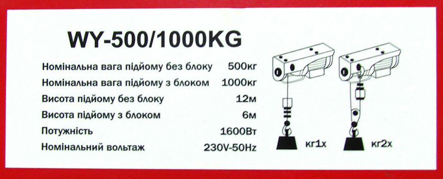 Таль електрична тросова 500кг/12м 1000кг/6м VULKAN WY-500/1000 WY-500/1000 фото