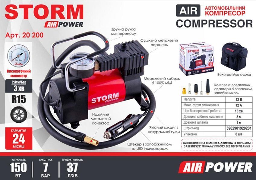 Компресор автомобільний STORM AIR POWER 7 АТМ 35 Л/ХВ 150 ВТ 20200(L) фото