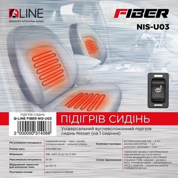 Підігрів сидінь QLine Fiber NIS-U03 (1 сидіння) 31406-car фото