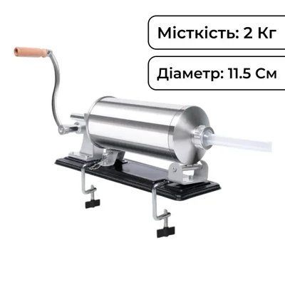 Шприц ковбасний горизонтальний на 2 кг із нержавіючої сталі 11,5 см Yiwu 16788-3 16788-3 фото