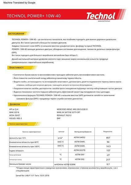 Моторне масло Technol Power Plus 10W-40, 20л TL91363 TL91363(L) фото