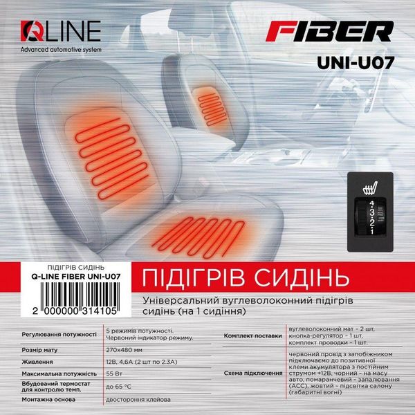 Підігрів сидінь QLine Fiber UNI-U07 (1 сидіння) 31410-car фото