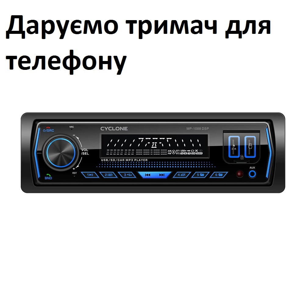 Автомагнітола CYCLONE MP-1088 DSP