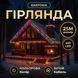 Вулична гірлянда Бахрома 25 м 405 LED чорний провід Мультиколор 25MBML Garlando 25MBML 25MBML фото 1