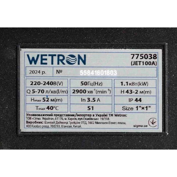 Станція 1.1кВт Hmax 52м Qmax 70л/хв (самовсмоктуючий насос) 50л Україна WETRON (775038/50) 775038/50 фото