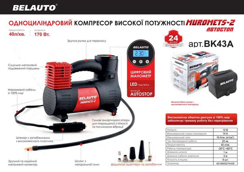 Компресор автомобільний БЕЛАВТО BK43A МУРОМЕЦ-2 З ФУНКЦІЄЮ АВТОСТОП ТА ЦИФР. МАН-М BK43A(L) фото