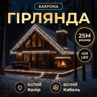 Вулична гірлянда Бахрома 25 м 405 LED чорний провід Білий 25MBW Garlando 25MBW 25MBW фото