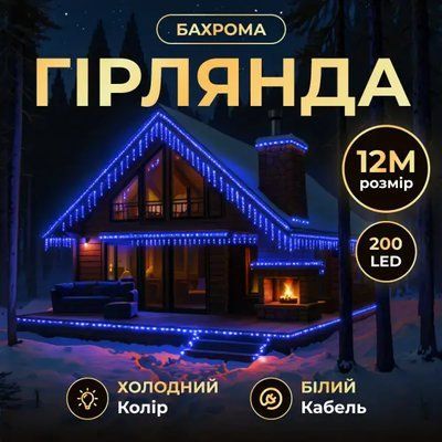 Вулична гірлянда Бахрома 12 м 200 LED білий провід Синій 12MWBL Garlando 12MWBL 12MWBL фото