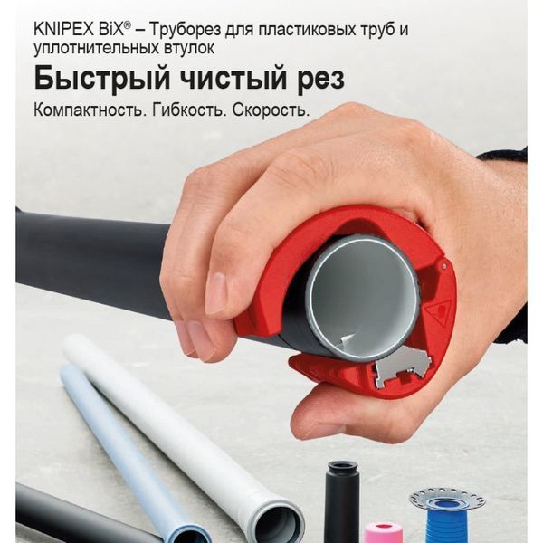 Труборіз для пластикових труб і ущільнювальних втулок діаметром від 20 до 50 мм KNIPEX BiX&reg; 90 22 10 90 22 10 BK фото