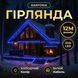 Вулична гірлянда Бахрома 12 м 200 LED білий провід Синій 12MWBL Garlando 12MWBL 12MWBL фото 1