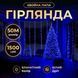 Гірлянда-нитка Роса Хвойна лапа 1500 LED 50 метрів біла нитка синій Garlando D1500L50MWBL D1500L50MWBL фото 1