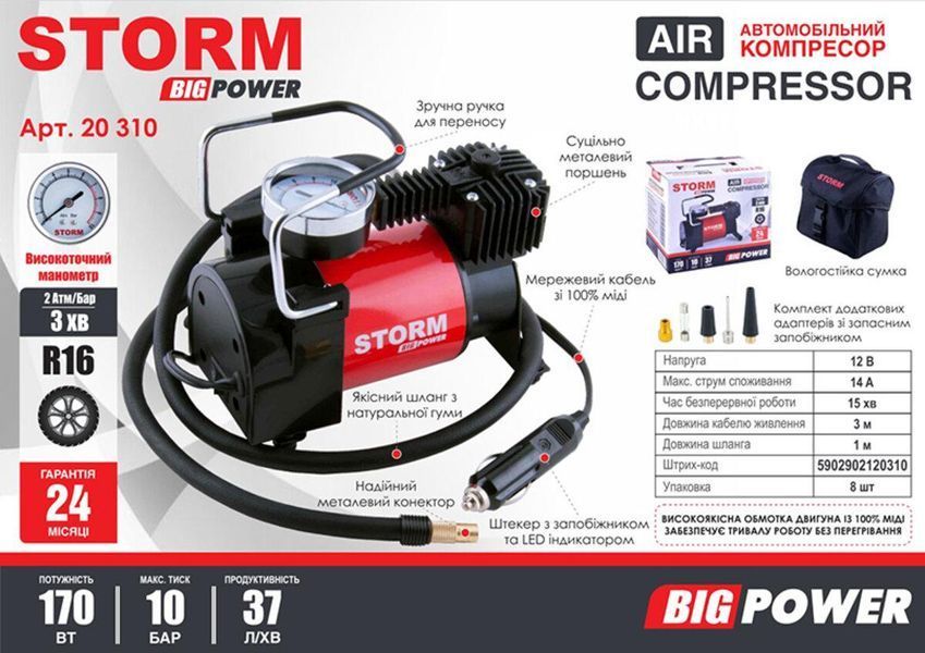 Компресор автомобільний STORM BIG POWER 10 АТМ 37 Л/ХВ 170 ВТ 20310(L) фото