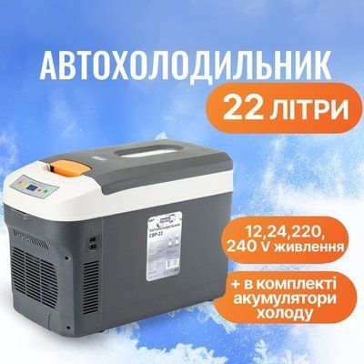 Автохолодильник Thermo CBP-22 22 л 4823082717200 4823082717200 фото