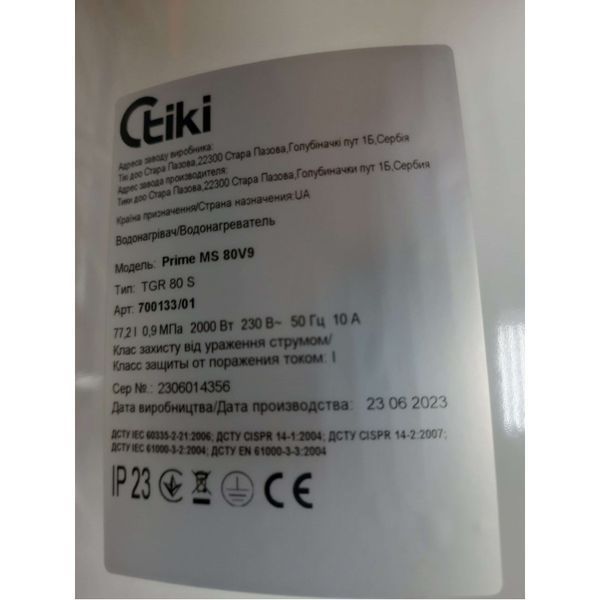Бойлер Tiki Prime MS 80V9 Slim 700133 700133 фото