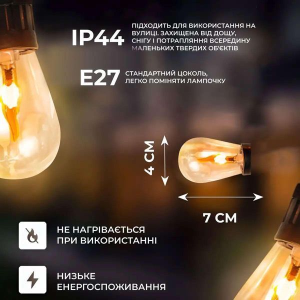 Ретро гірлянда вулична 10 LED лампочок 5 метрів А60 Garlando S141 S141 фото