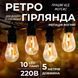 Ретро гірлянда вулична 10 LED лампочок 5 метрів А60 Garlando S141 S141 фото 1
