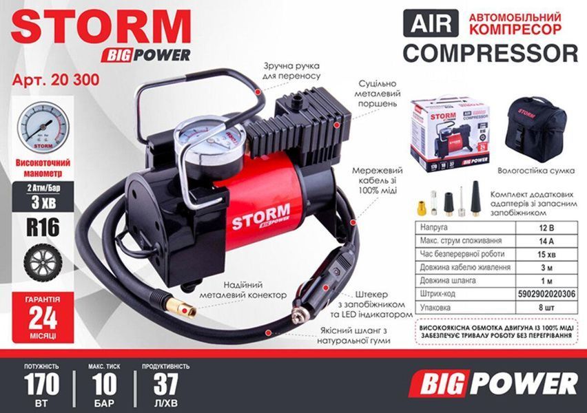 Компресор автомобільний STORM BIG POWER 10 АТМ 37 Л/ХВ 170 ВТ 20300(L) фото