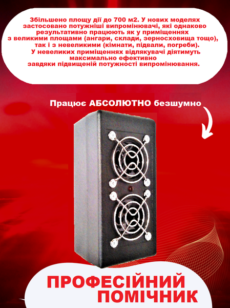 Професійний відлякувач мишей та щурів Галс-700 (Україна) Галс-700 фото