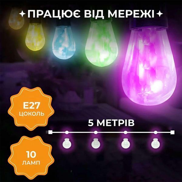 Гірлянда вулична у стилі ретро світлодіодна мультиколор S14 на 10 LED ламп завдовжки 5 метрів S14ML Garlando S14ML S14ML фото