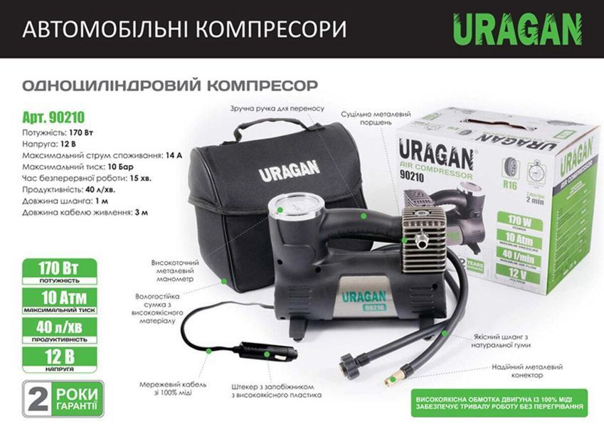 Компресор автомобільний URAGAN 90210 10 АТМ 40 Л/ХВ 170 ВТ 90210(L) фото