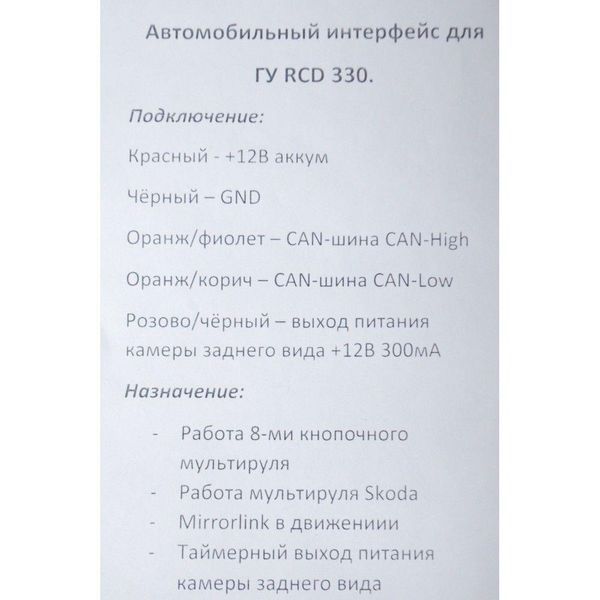 Адаптер активатор підсилювача VW/Skoda/Seat Fender 25514-car фото