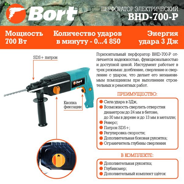 Перфоратор електричний BORT BHD-700-P BHD-700- Р фото