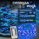 Гірлянда роса на пульті 100 метрів на 1000 led світлодіодів крапля на білому дроті синя 1000L100MWBL Garlando 1000L100MWBL 1000L100MWBL фото 1