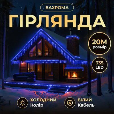 Вулична гірлянда Бахрома 20 м 335 LED білий провід Синій 20MWBL Garlando 20MWBL 20MWBL фото