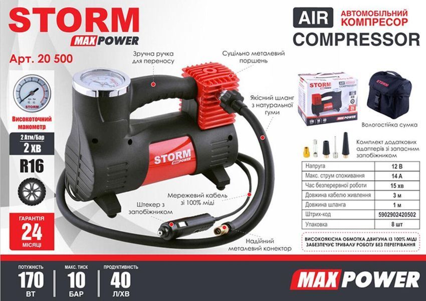 Компресор автомобільний STORM MAX POWER 10 АТМ 40 Л/ХВ 170 ВТ 20500(L) фото
