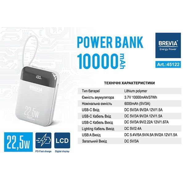 Повербанк (Power Bank) Brevia 10000mAh 22.5W Type-C+Lightning Cable, Li-Pol, LCD 45122(L) фото