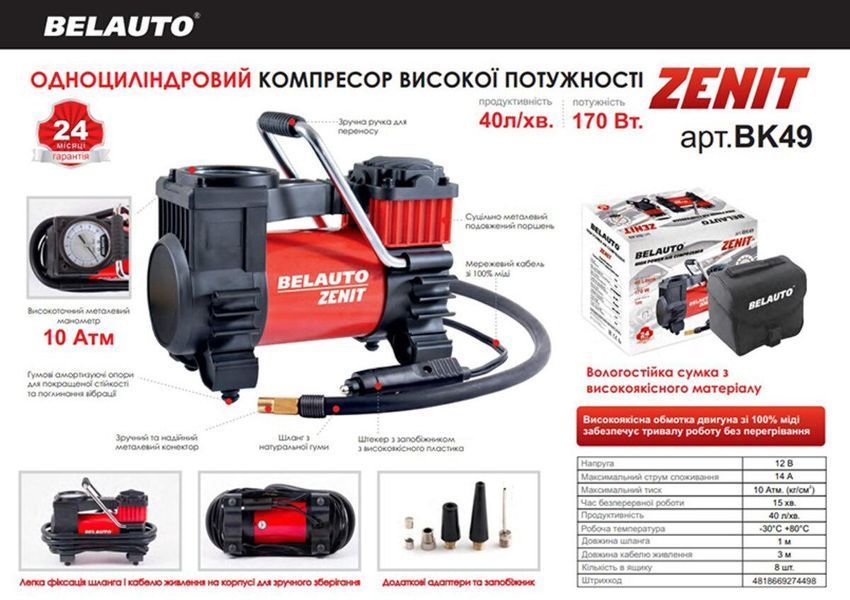 Компресор автомобільний БЕЛАВТО BK49L ЗЕНІТ 10 АТМ 40 Л/ХВ 170 ВТ BK49(L) фото