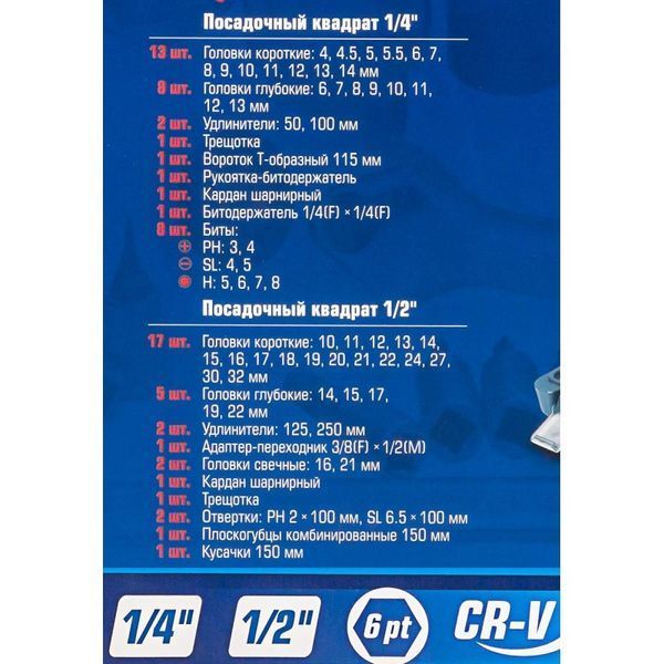 Набір інструментів 69 пр.,1/4",1/2", (6 гр.) (4-32 мм) Forsage F-4603-5 F-4603-5 57610(for) фото