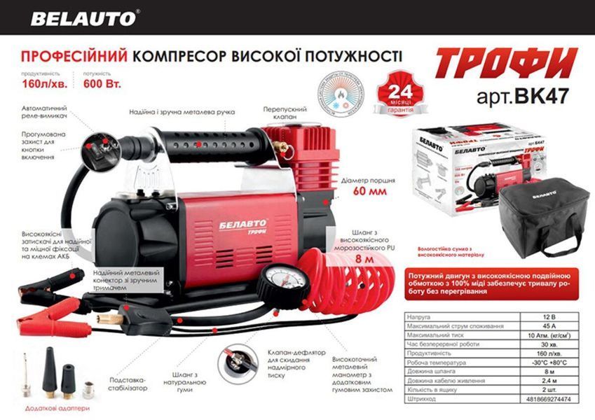 Компресор автомобільний БЕЛАВТО BK47 ТРОФІ ПРОФЕСІЙНИЙ, ВИСОКОЇ ПОТУЖНОСТІ BK47(L) фото