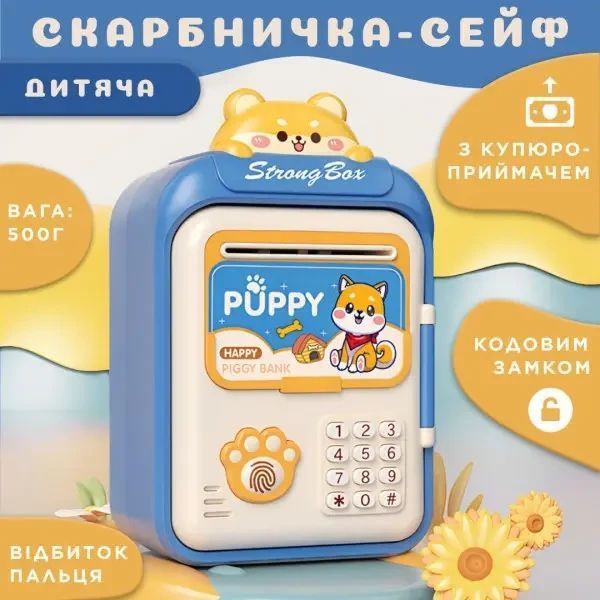 Скарбничка-сейф дитяча Puppy з кодовим замком та відбитком пальця темно-синій Shenzhen HP12265BL HP12265BL фото