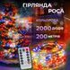 Гірлянда роса на пульті 200 метрів на 2000 led світлодіодів крапля на білому дроті мультиколор 2000L200MWML Garlando 2000L200MWML 2000L200MWML фото 1