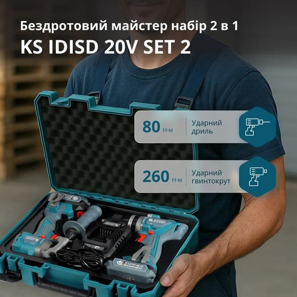 Бездротовий майстер набір 2в1 K&ouml;nner & S&ouml;hnen KS IDISD 20V SET 2 KS IDISD 20V SET 2 фото