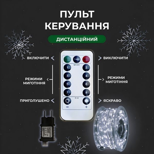 Гірлянда роса на пульті 100 метрів на 1000 led світлодіодів крапля на білому дроті біла 1000L100MWW Garlando 1000L100MWW 1000L100MWW фото